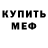 МЕФ VHQ Alex Boorne