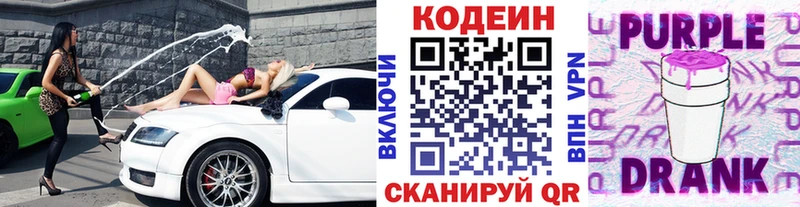 Кодеин Purple Drank  Купить  Мостовской 